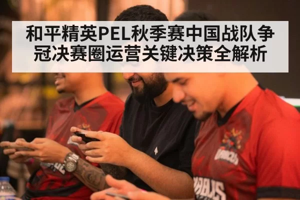 mobile gaming team